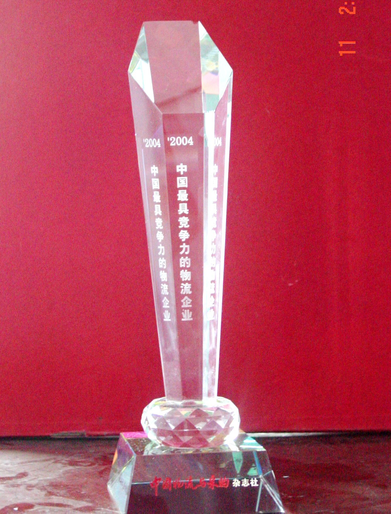 2004年中国最具竞争力企业