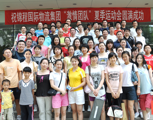 锦程集团“激情团队”夏季运动会圆满召开