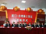 厦门与台湾两港口有望互设代表机构