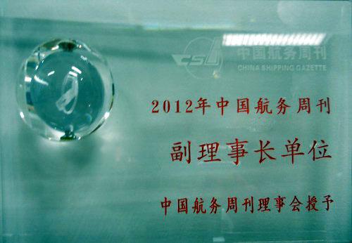 2012年中国航务周刊副理事长单位