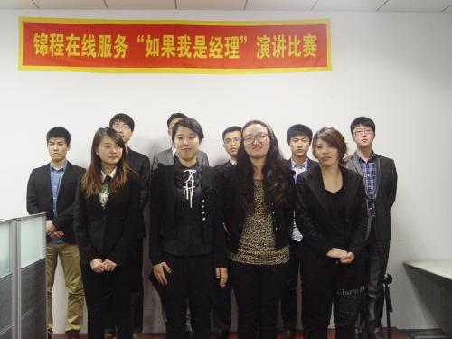 锦程物流在线服务公司举办“如果我是经理”演讲比赛
