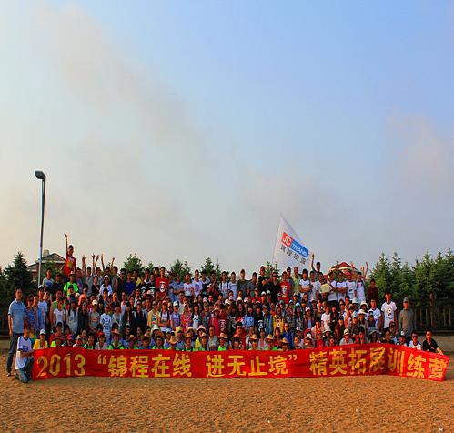 锦程在线服务组织“锦程在线 进无止境”全员拓展活动