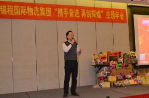 “锦程集团举行“携手奋进，再创辉煌”年会”