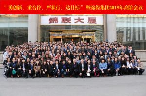 锦程集团召开2015年高阶会议