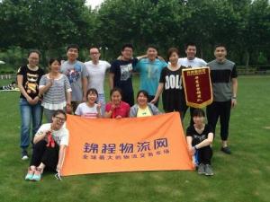 锦程物流网华东区开展拓展训练活动