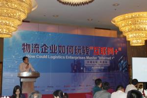 物流企业如何玩转“互联网+”主题论坛—天津站成功举行