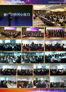 携手奋斗 锦绣前程——锦程物流2016年高阶会议