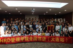 锦程集团协办HRD管理学院大连站巡讲