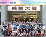 锦程物流召开2016年年中会议
