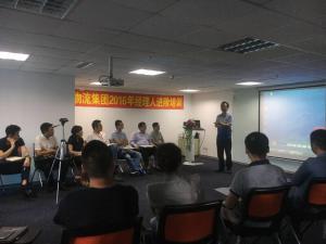 锦程集团开展经理人进阶培训系列课程
