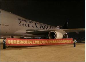 锦程完成特变电工尼日尔包机运输项目