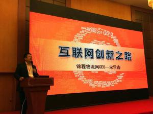 锦程物流网荣获电子商务与供应链融合创新奖