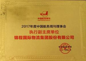 锦程集团参加第四届中国航运业创新大会
