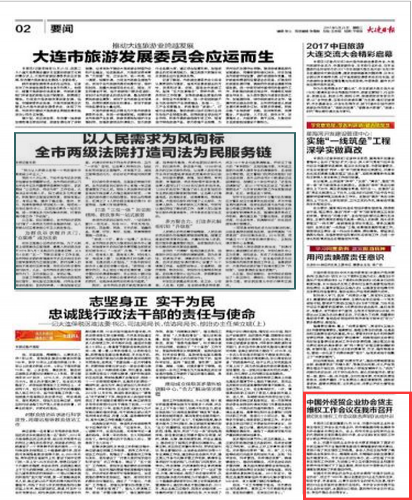 中国外经贸企业协会货主维权工作会议在我市召开