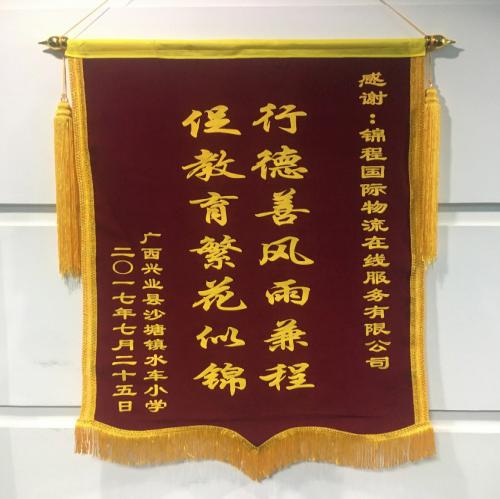 锦程集团义务为希望小学承运受赠物资