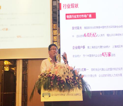 锦程物流应邀出席第八届中国物流与供应链金融峰会