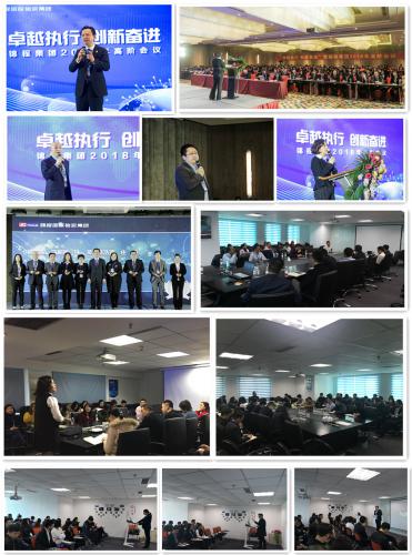 锦程集团召开2018年高阶会议