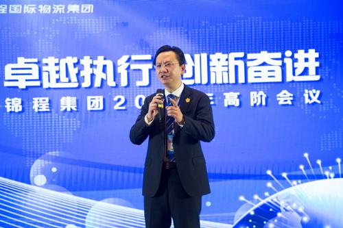 卓越执行，创新奋进——锦程物流召开2018年高阶会议