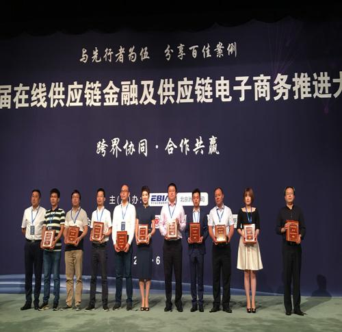 锦程参加第五届在线供应链金融及供应链电子商务推进会