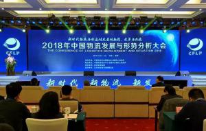 锦程国际物流荣登“2018年中国物流企业50强”