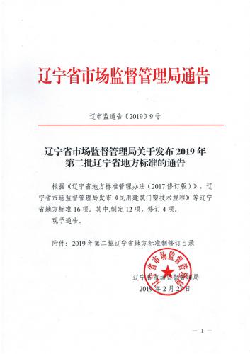 锦程物流起草省地方标准正式发布