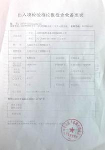 自理报检单位备案登记证明书