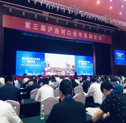 锦程国际物流出席“第三届沪连对口合作高端论坛”