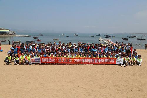 锦程物流举行“锦程物流，进无止境”户外拓展活动